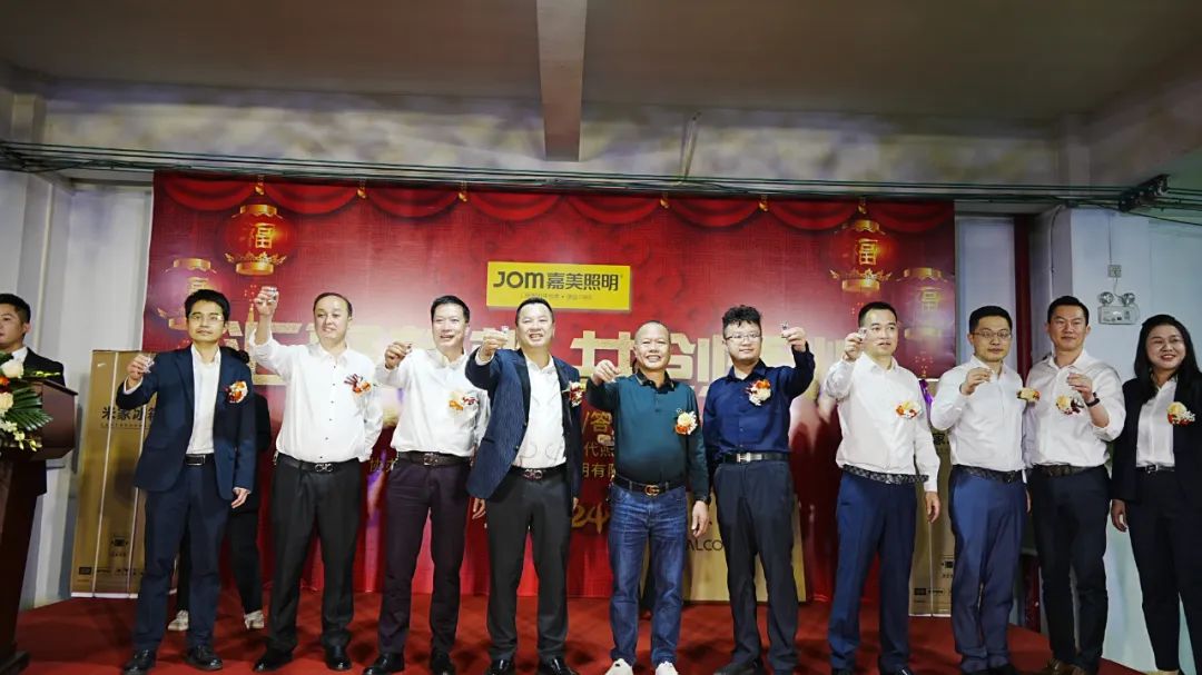 "Uniting Dreams, Achieving Brilliance Together - Jom Lighting's 2024 New Year Party